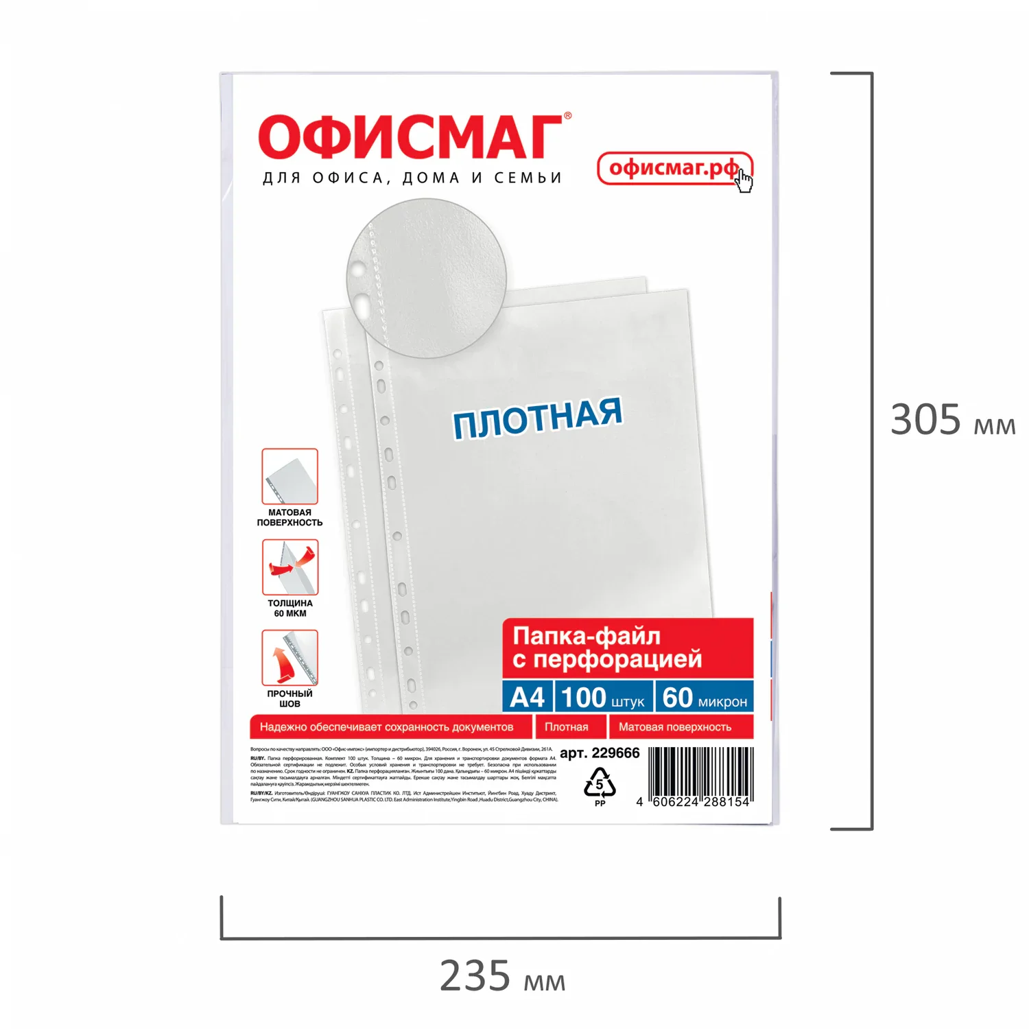 Папки-файлы перфорированные А4 ОФИСМАГ 60 мкм, матовые, 100 шт